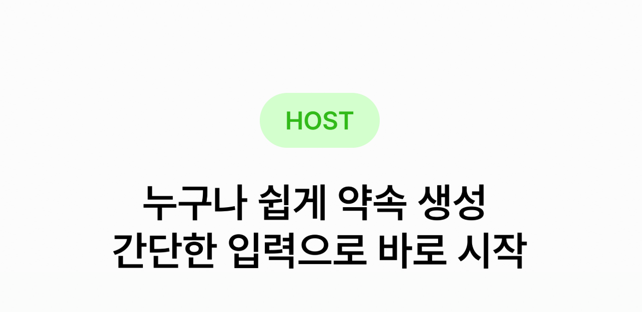 누구나 Host가 될 수 있어요!